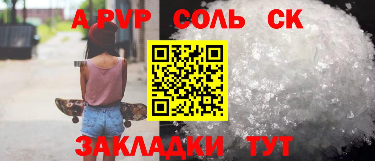 APVP VHQ  А ПВП крисы CK  APVP Соль  Вход с VPN  Бийск 