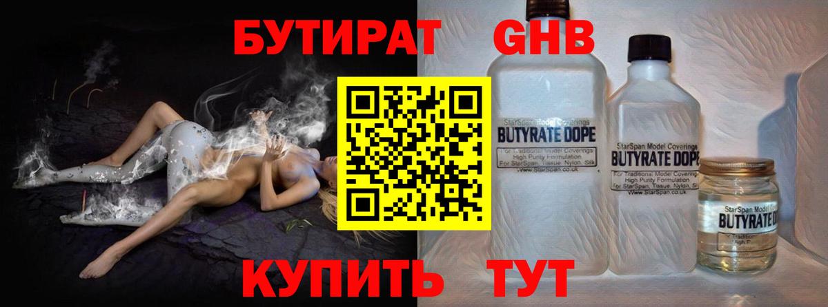 Бутират бутик Бийск