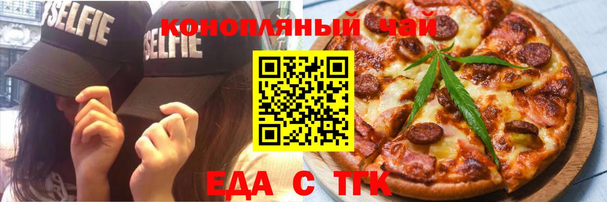 Бийск  Печенье с ТГК конопля  Вход с VPN 