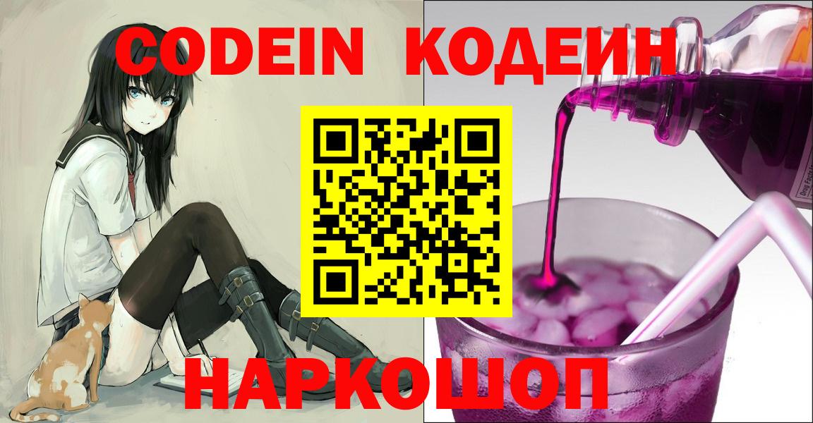 Codein Purple Drank Бийск