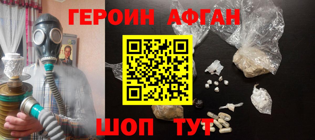 ГЕРОИН  ГЕРОИН хмурый  Вход с VPN  Бийск 