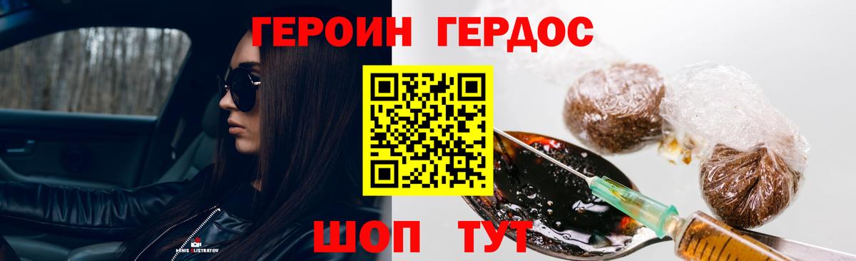 ГЕРОИН хмурый Бийск