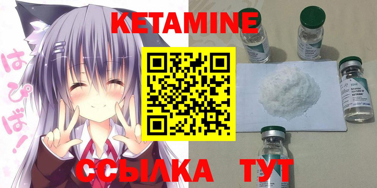 Кетамин ketamine Бийск