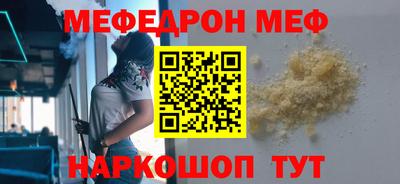 мефедрон Шахты