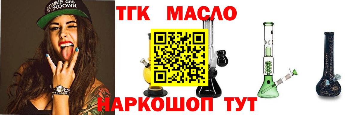 ТГК THC oil Бийск